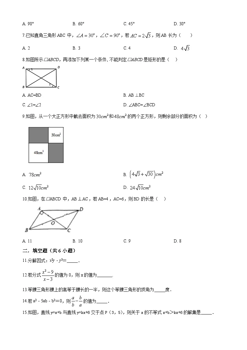人教版八年级数学下册期中测试卷第2页