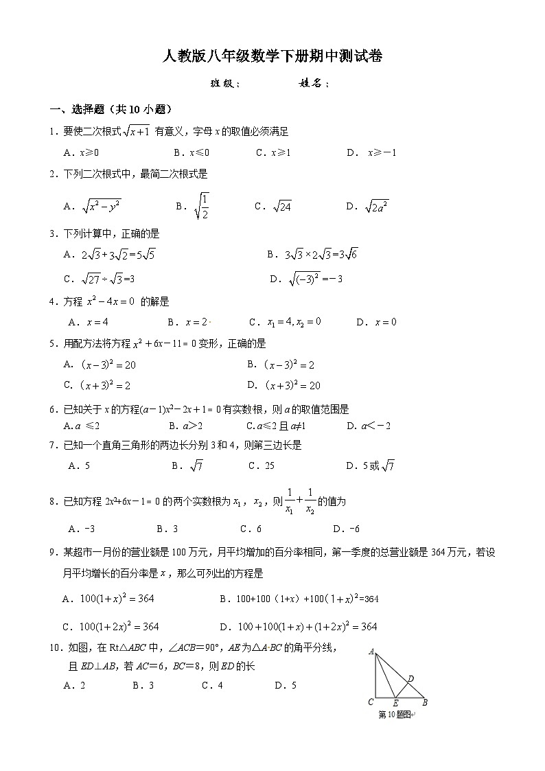 人教版八年级数学下册期中测试卷第1页