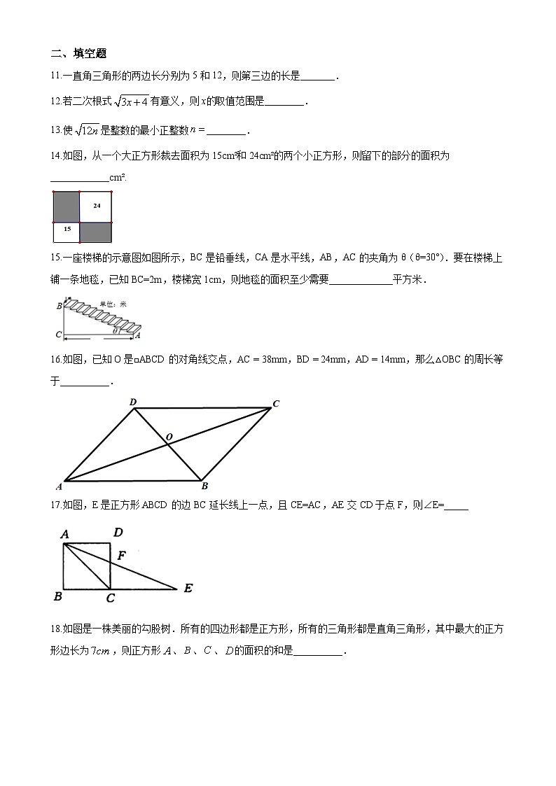 人教版八年级数学下册期中测试卷第2页