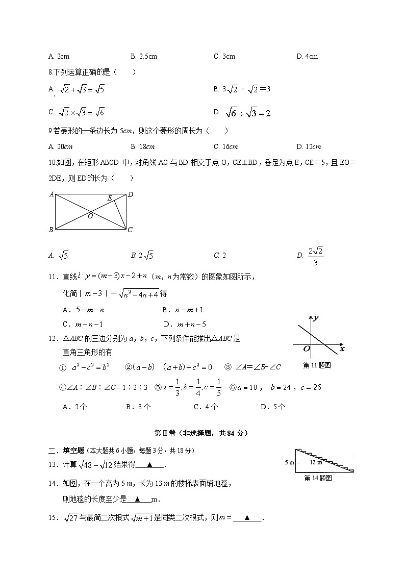 人教版八年级数学下册期中测试卷第2页