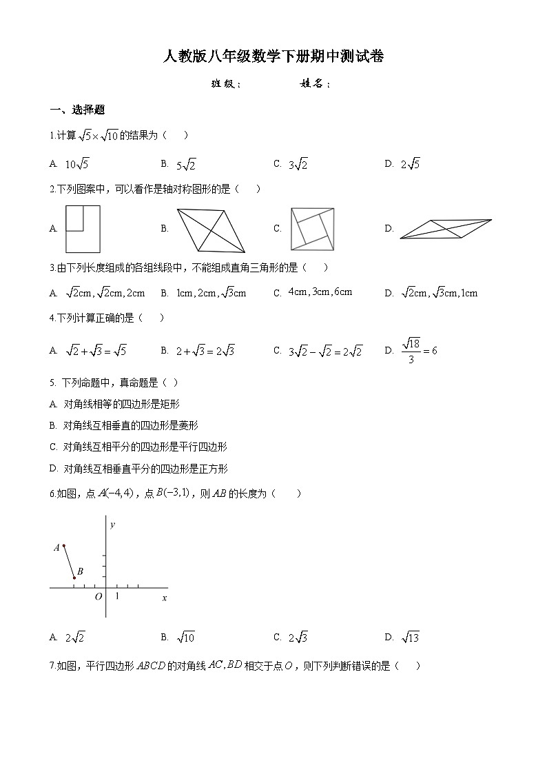 人教版八年级数学下册期中测试卷第1页