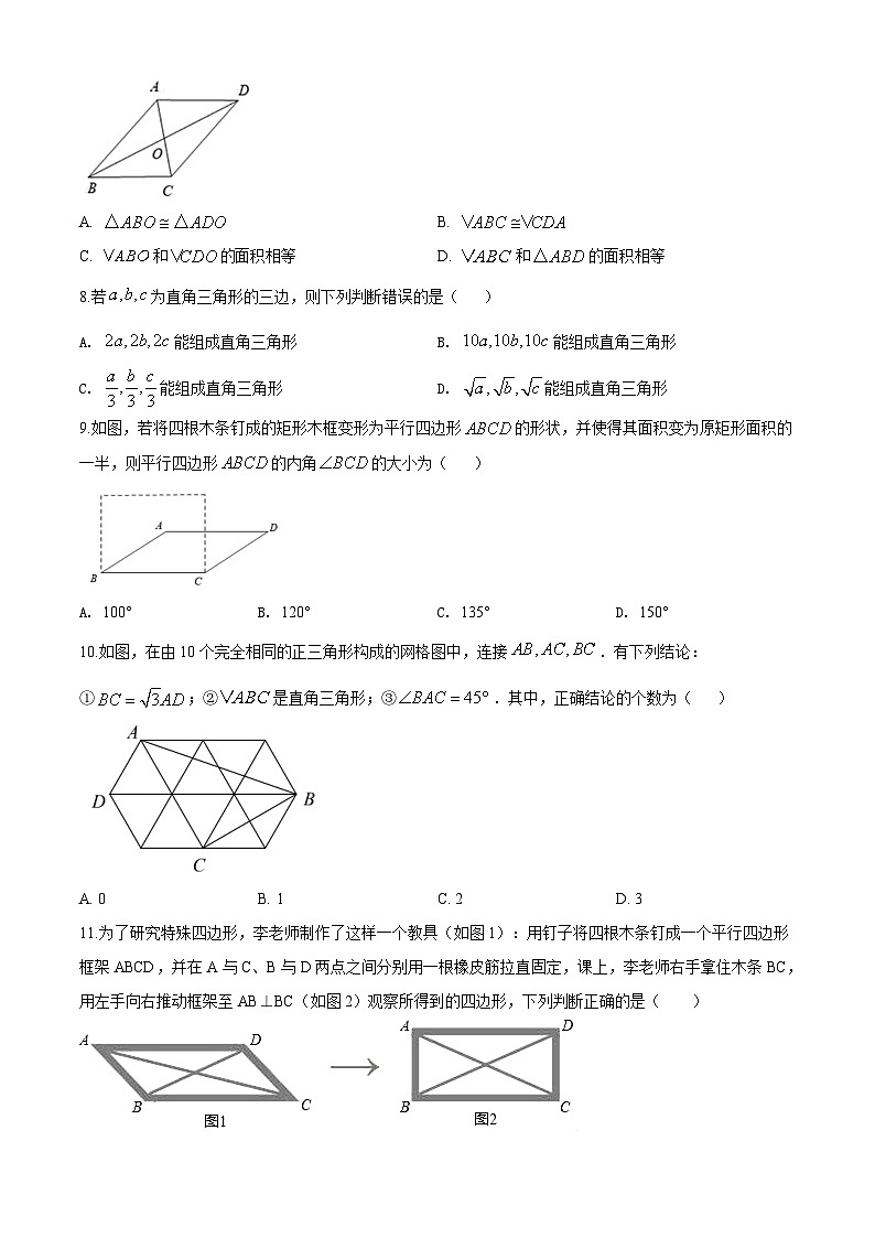 人教版八年级数学下册期中测试卷第2页