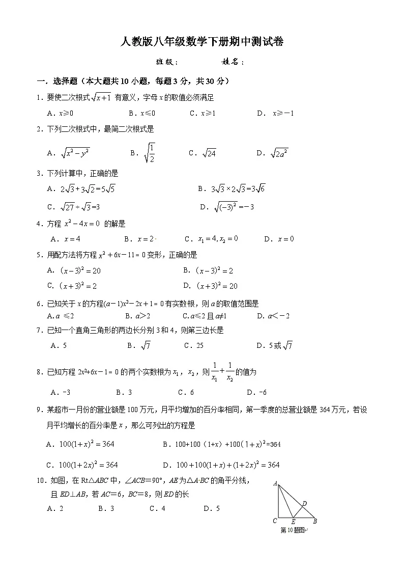 人教版八年级数学下册期中测试卷第1页