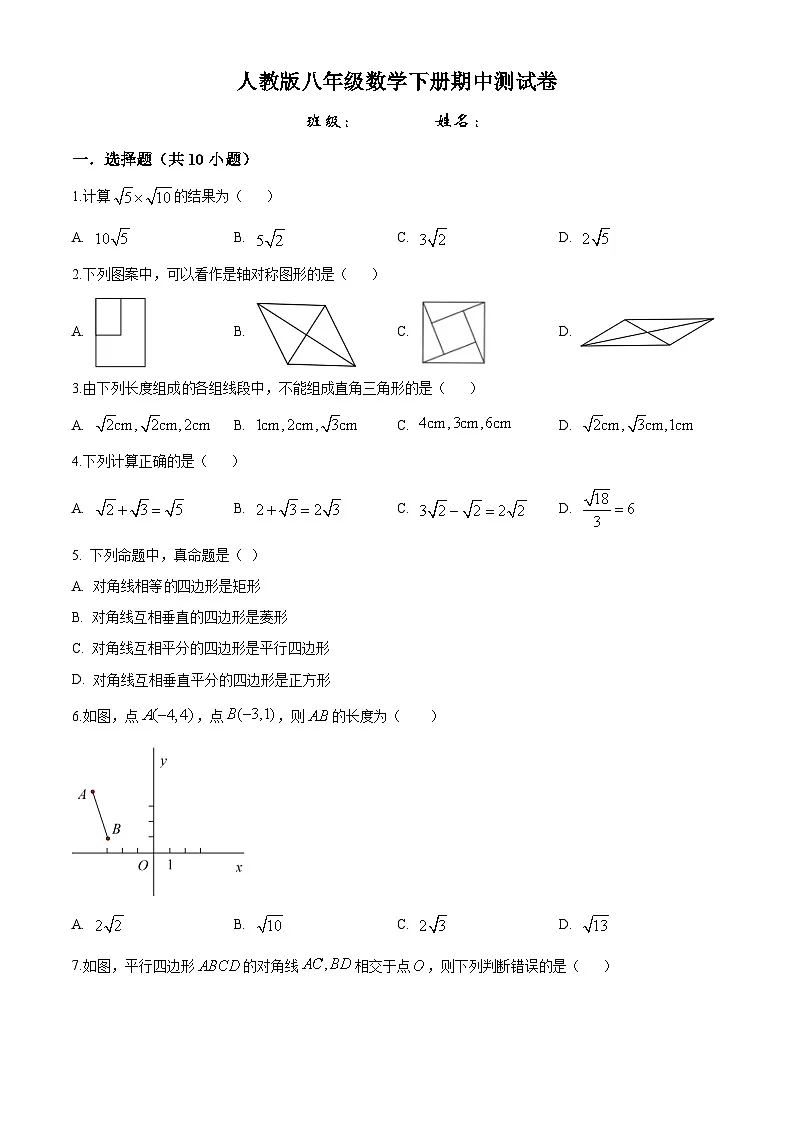人教版八年级数学下册期中测试卷第1页