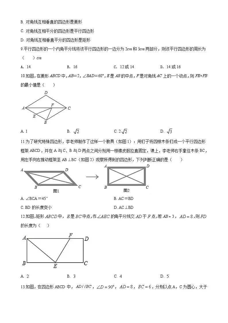 人教版八年级数学下册期中测试卷第2页