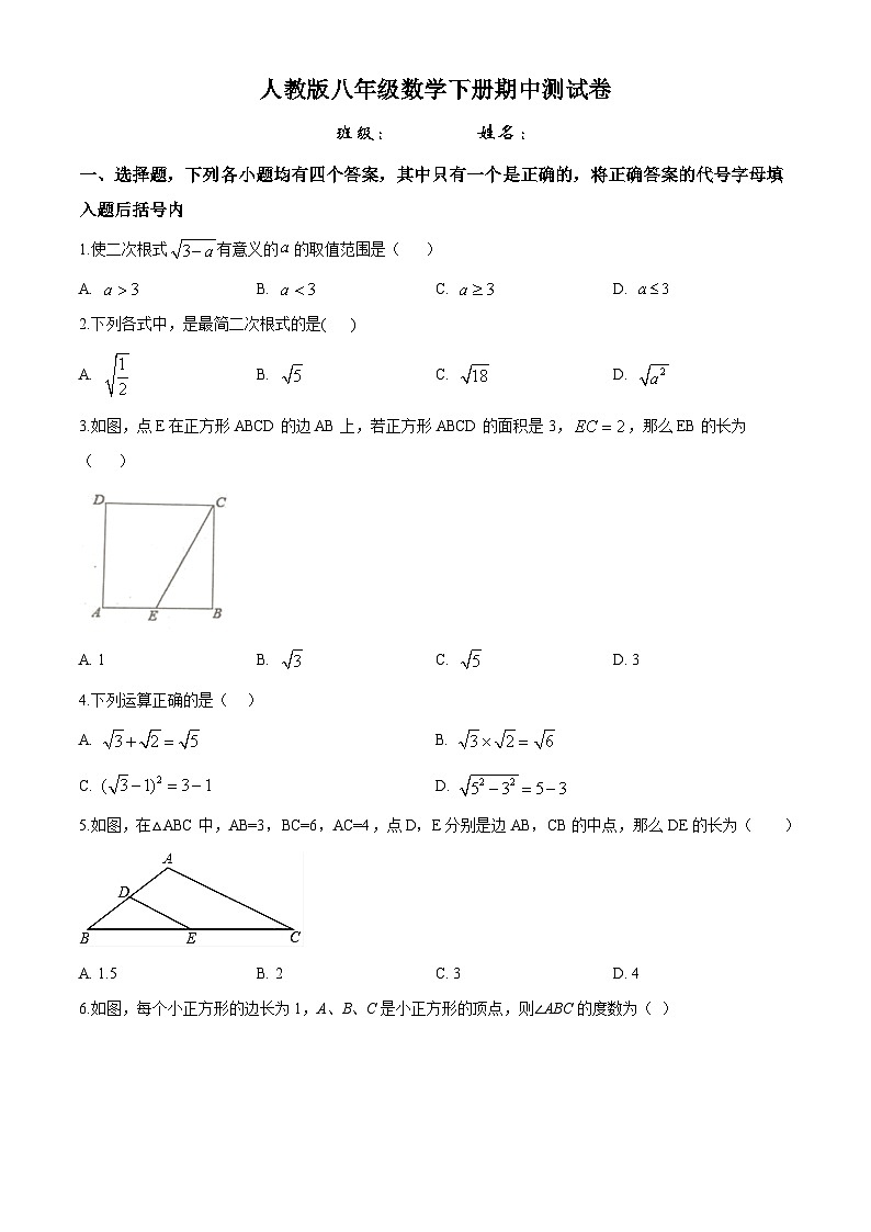 人教版八年级数学下册期中测试卷第1页