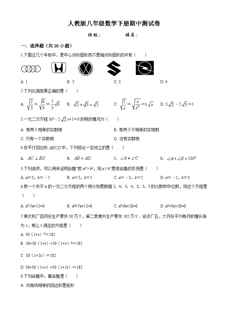 人教版八年级数学下册期中测试卷第1页
