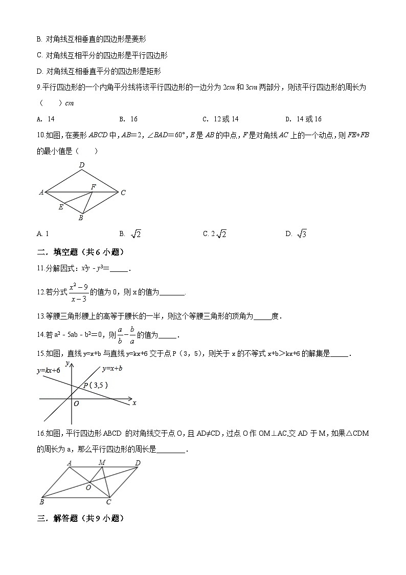 人教版八年级数学下册期中测试卷第2页