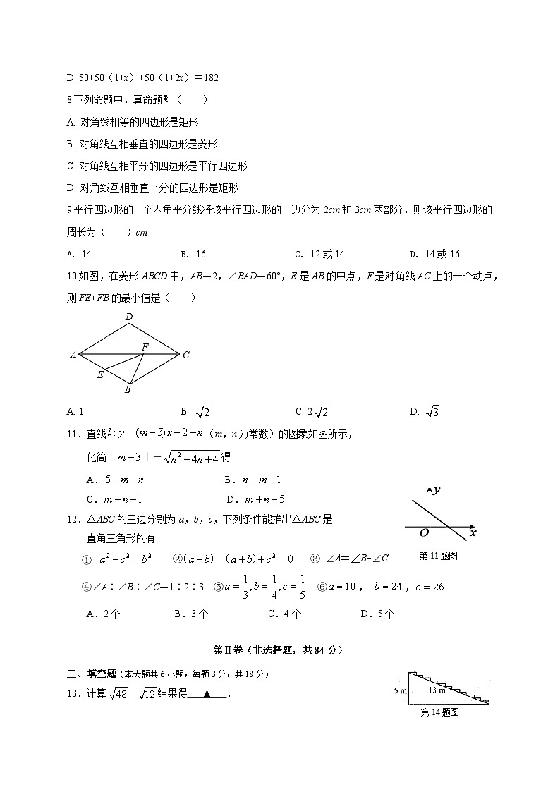人教版八年级数学下册期中测试卷第2页