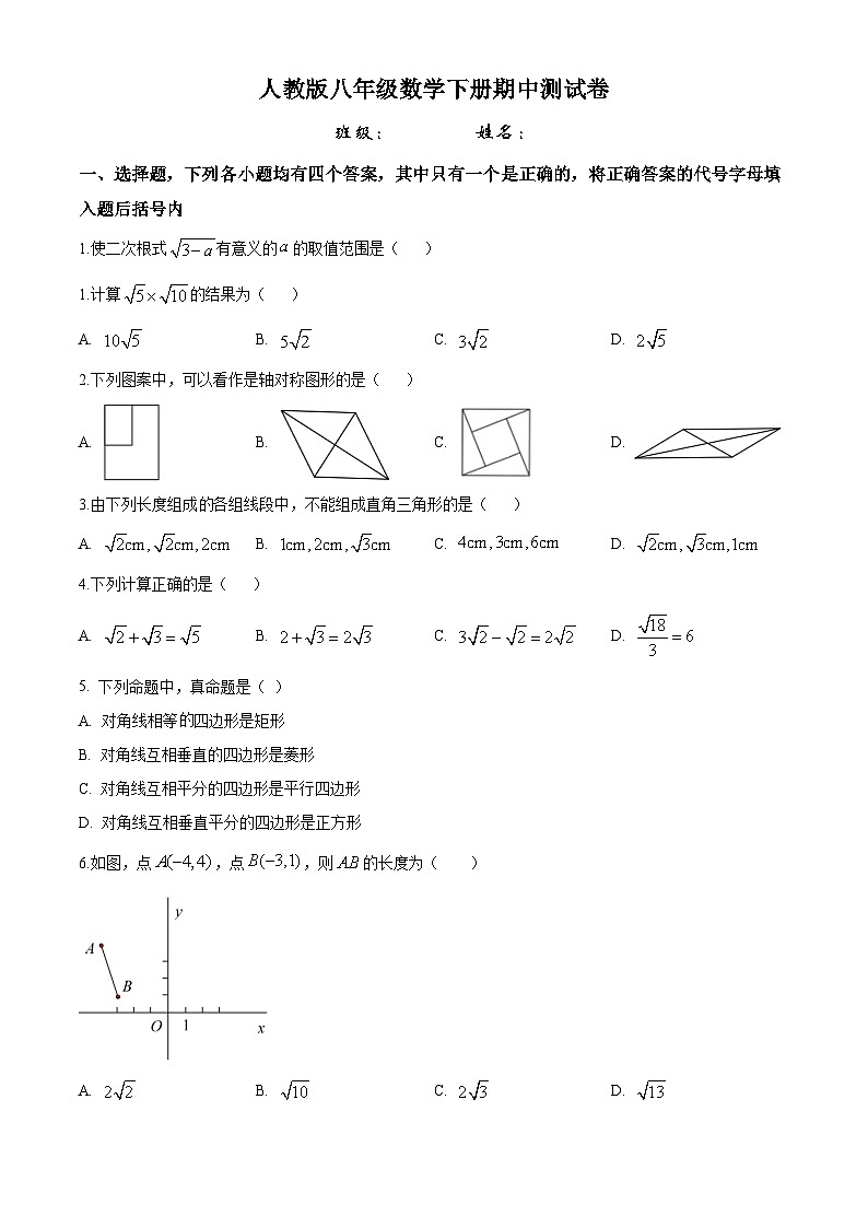 人教版八年级数学下册期中测试卷第1页