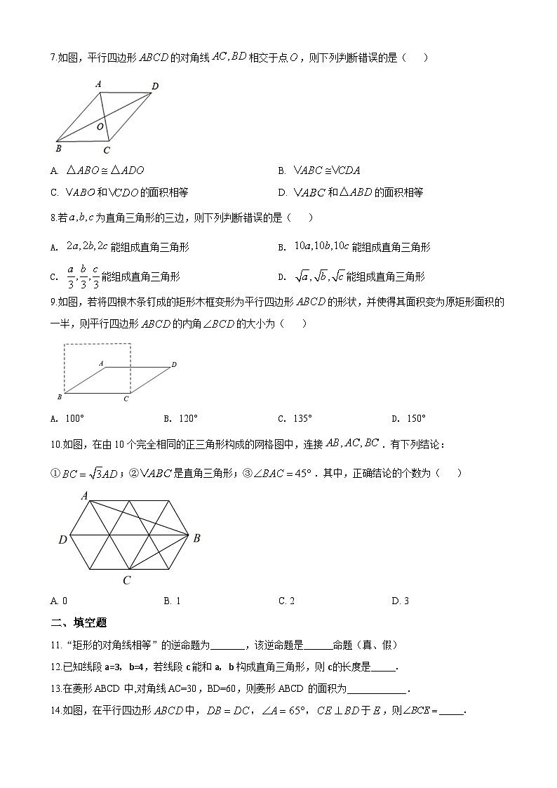 人教版八年级数学下册期中测试卷第2页