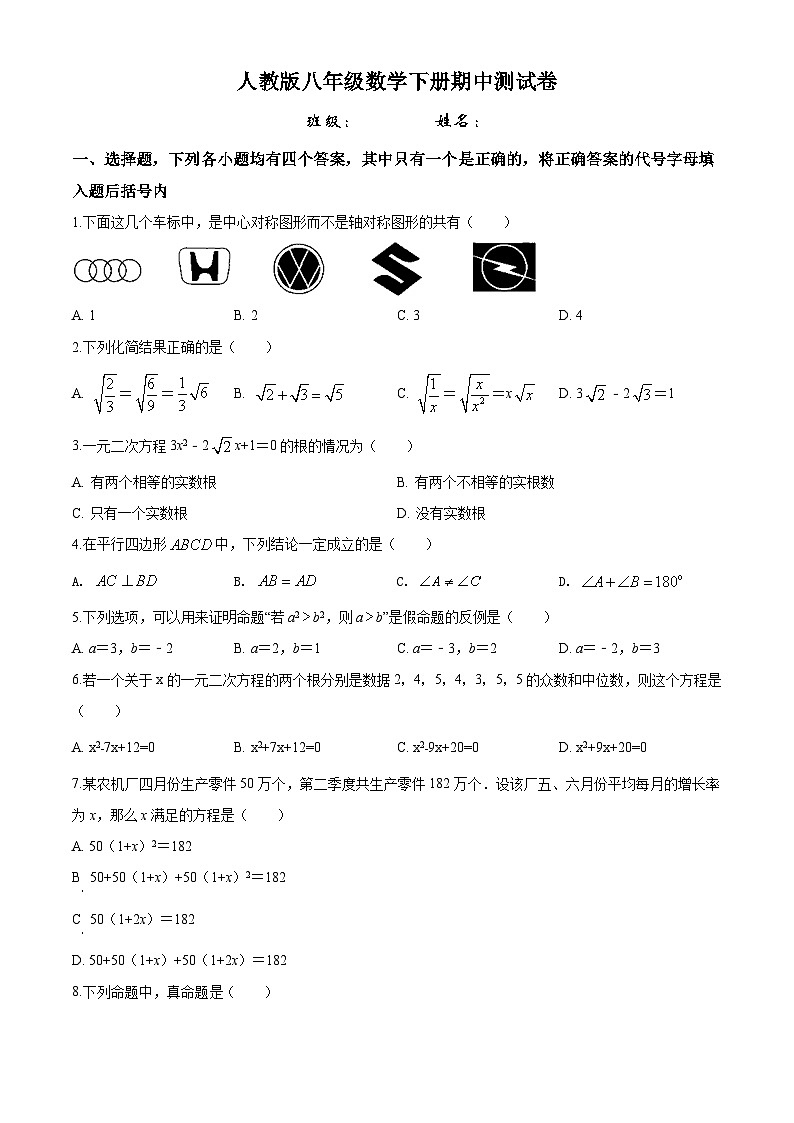 人教版八年级数学下册期中测试卷第1页