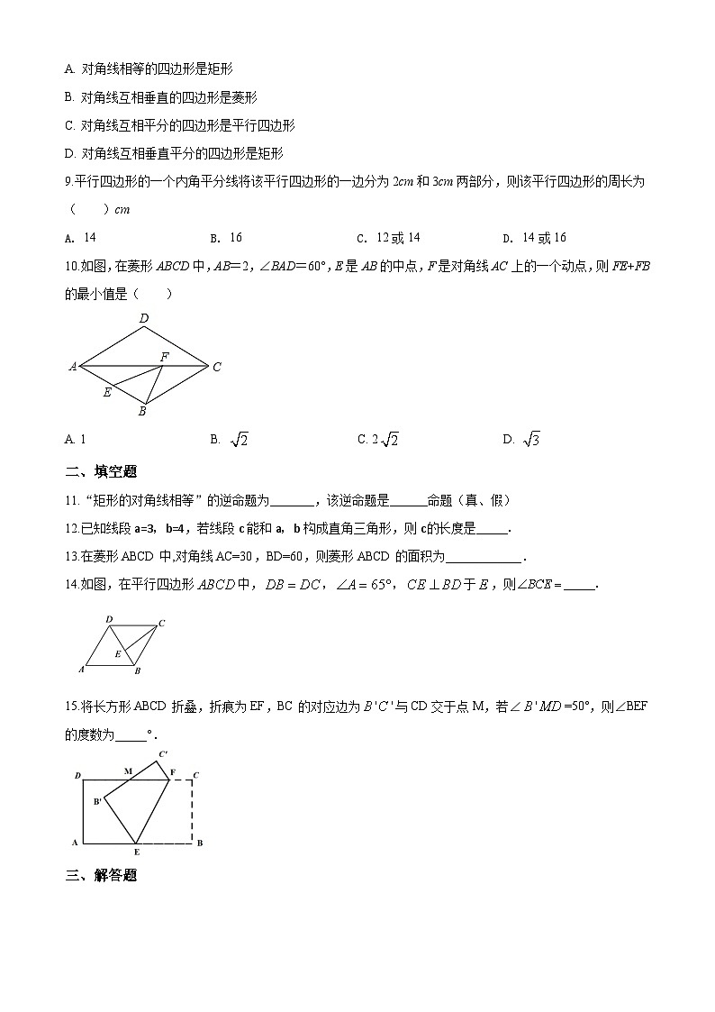 人教版八年级数学下册期中测试卷第2页