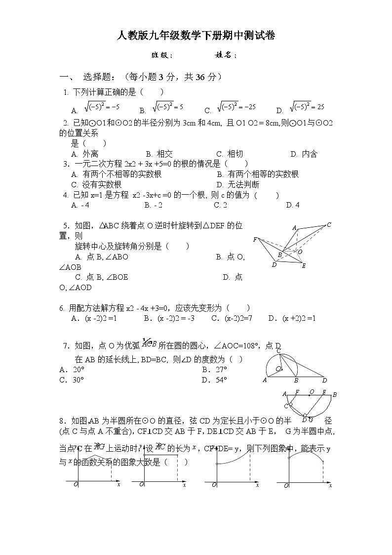 人教版九年级数学下册期中测试卷第1页