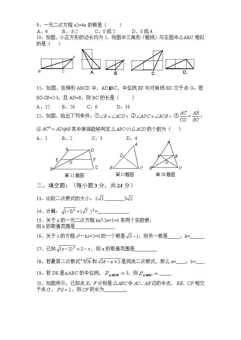 人教版九年级数学下册期中测试卷第2页