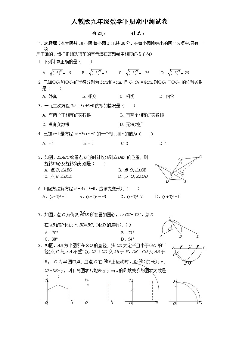 人教版九年级数学下册期中测试卷第1页