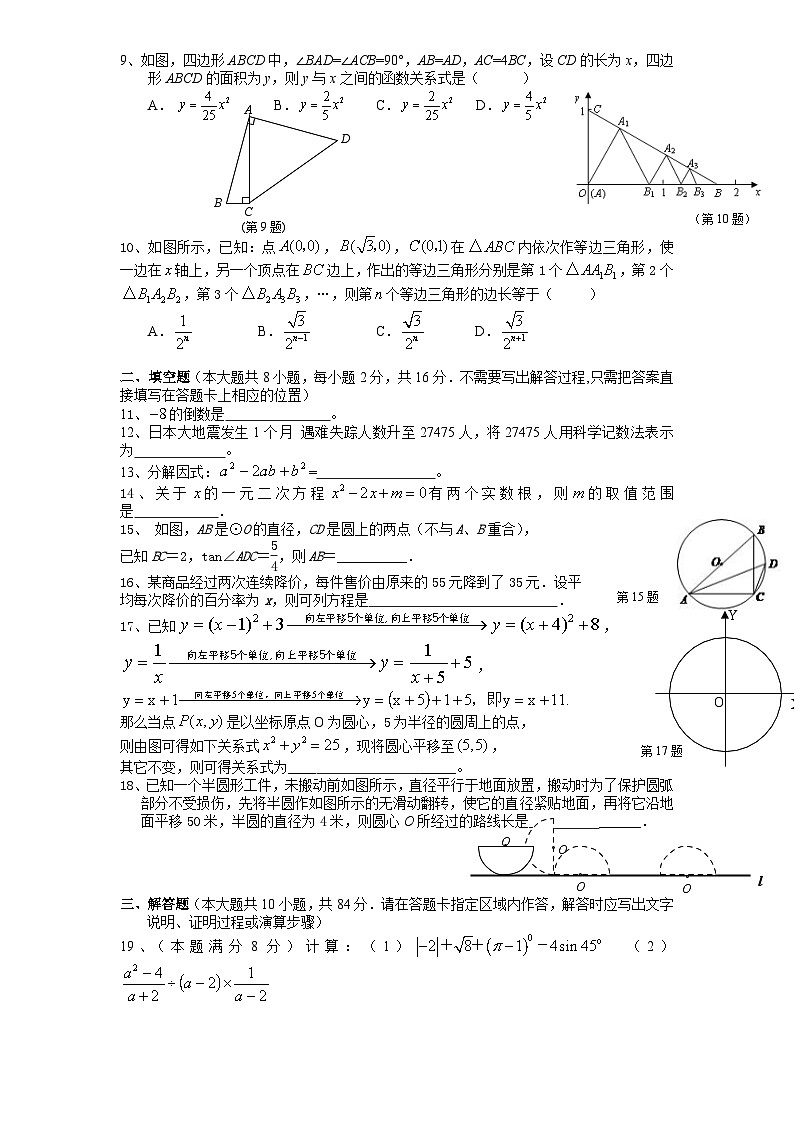 人教版九年级数学下册期中测试卷第2页