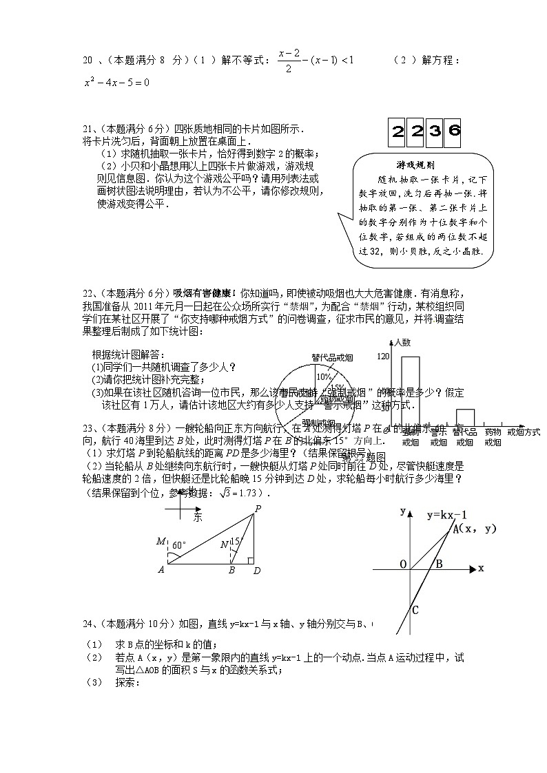 人教版九年级数学下册期中测试卷第3页