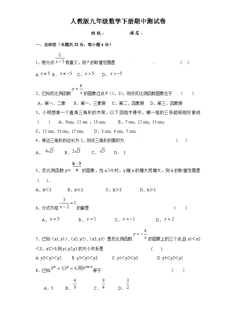 人教版九年级数学下册期中测试卷第1页