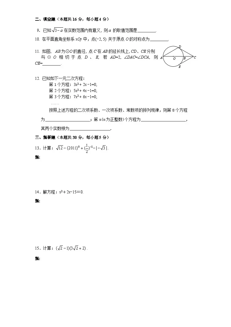 人教版九年级数学下册期中测试卷第2页