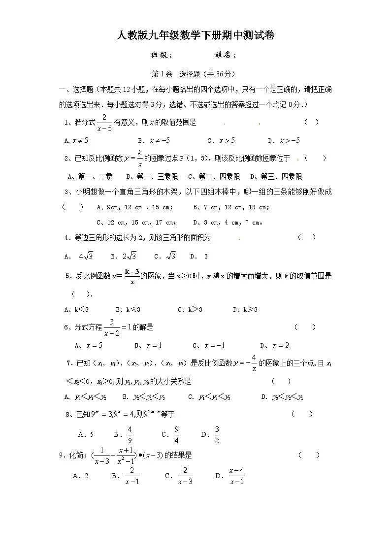 人教版九年级数学下册期中测试卷第1页