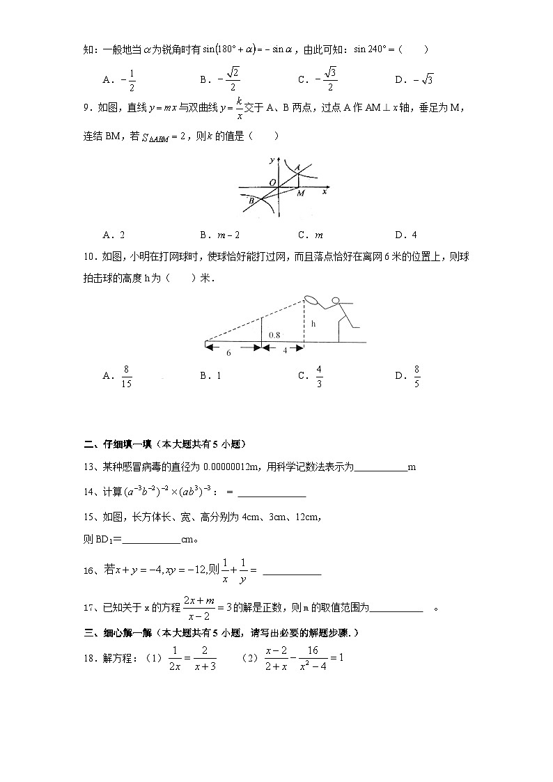 人教版九年级数学下册期中测试卷第2页