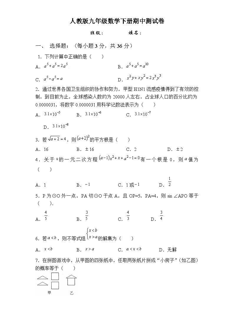 人教版九年级数学下册期中测试卷第1页