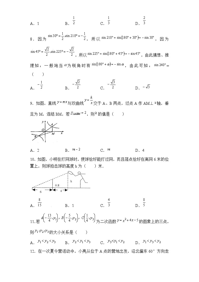 人教版九年级数学下册期中测试卷第2页