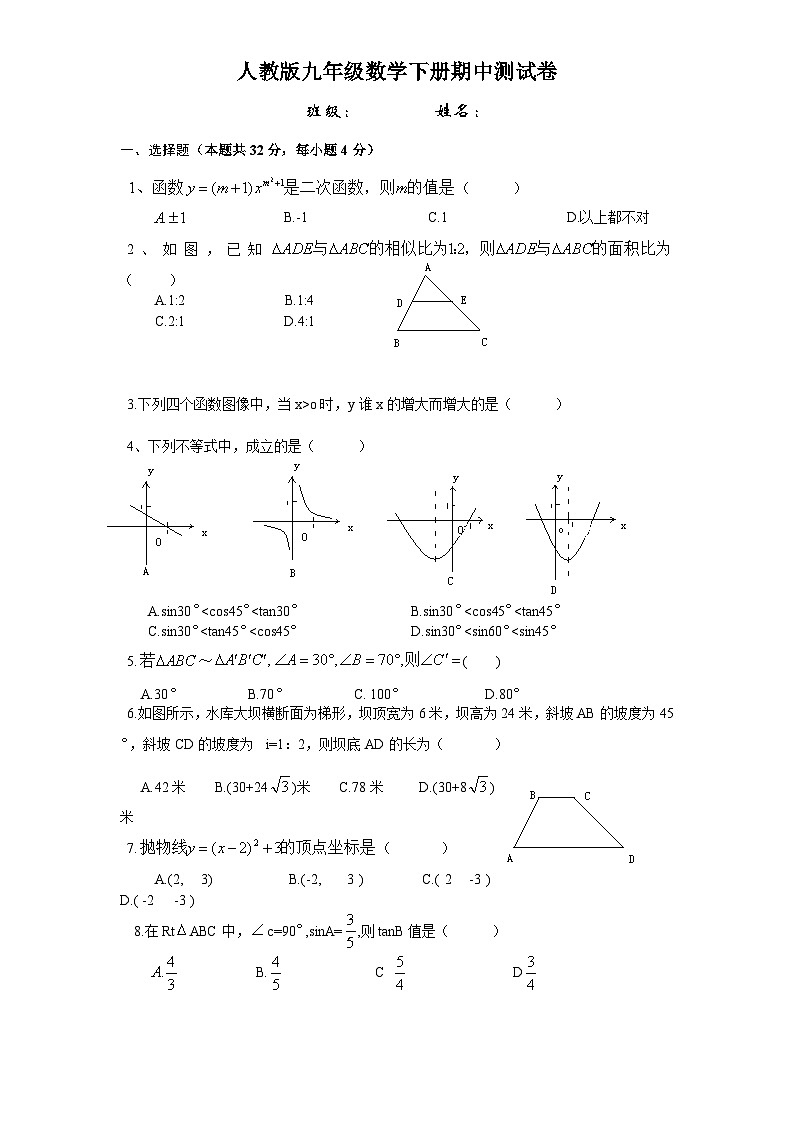 人教版九年级数学下册期中测试卷第1页