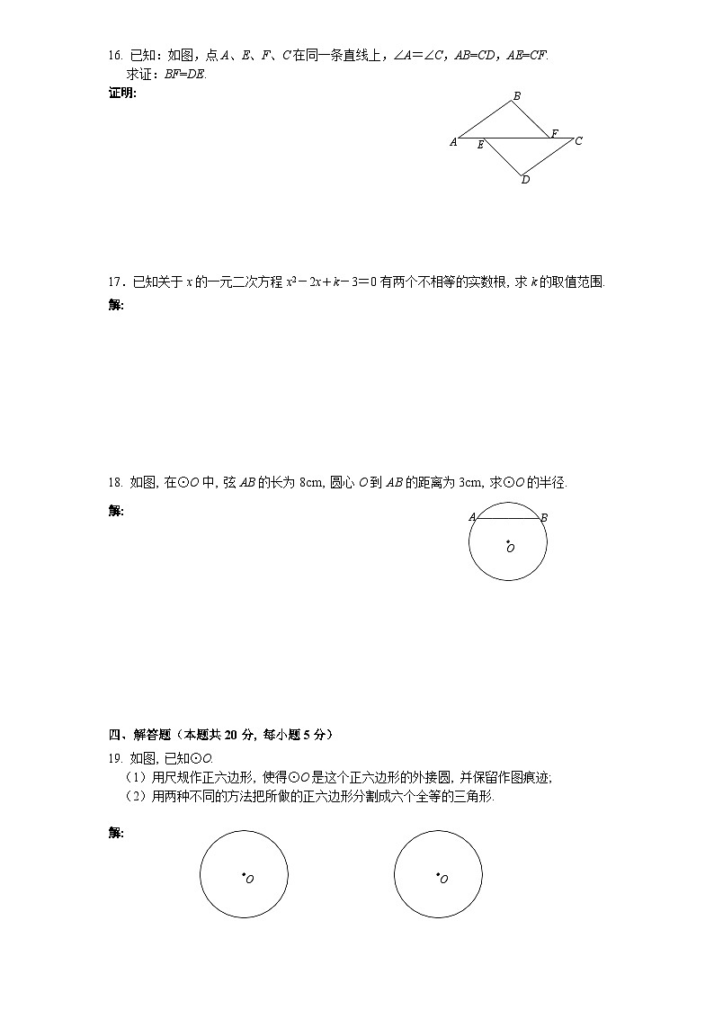 人教版九年级数学下册期中测试卷第3页