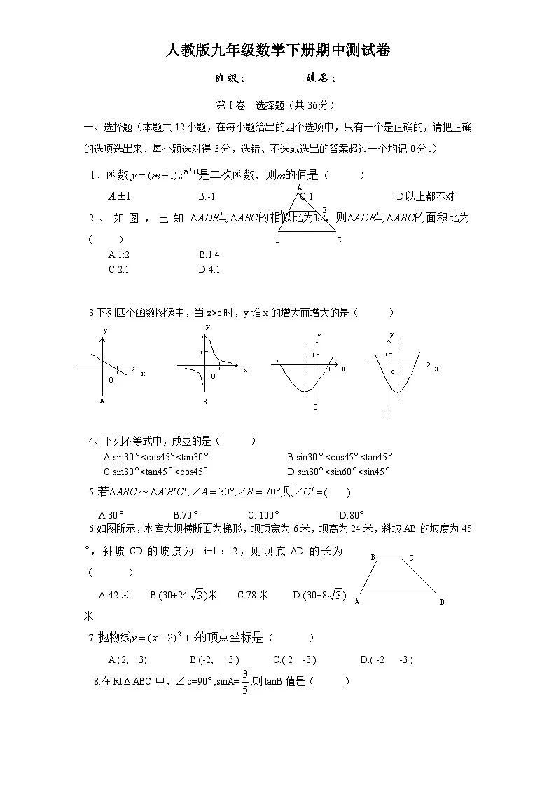 人教版九年级数学下册期中测试卷第1页