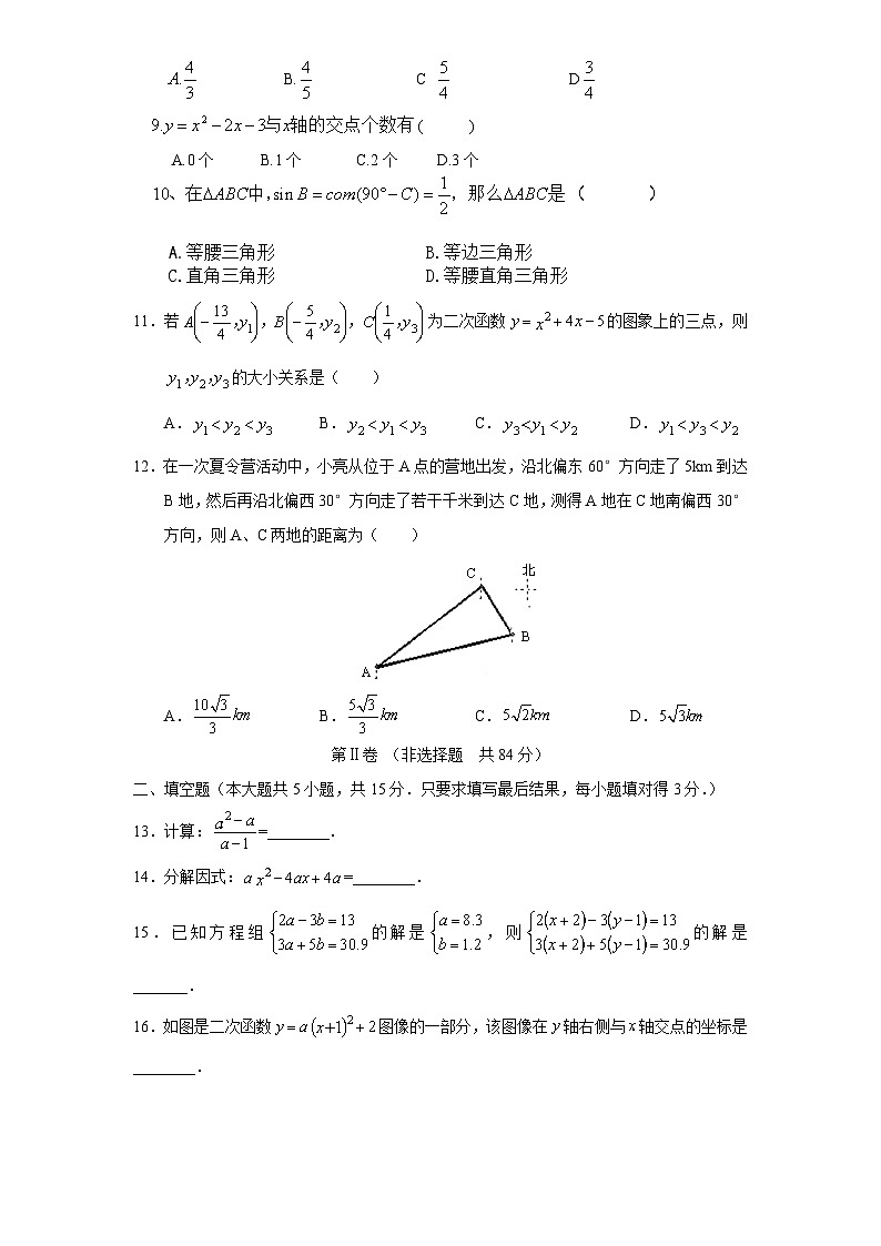 人教版九年级数学下册期中测试卷第2页