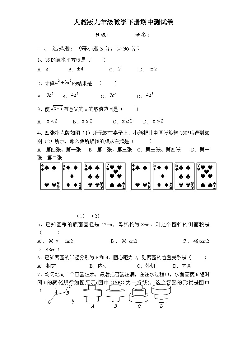 人教版九年级数学下册期中测试卷第1页