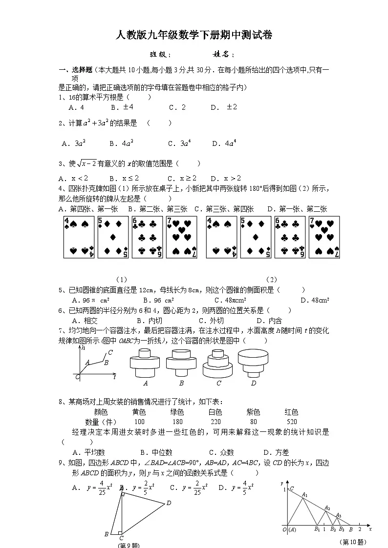 人教版九年级数学下册期中测试卷第1页