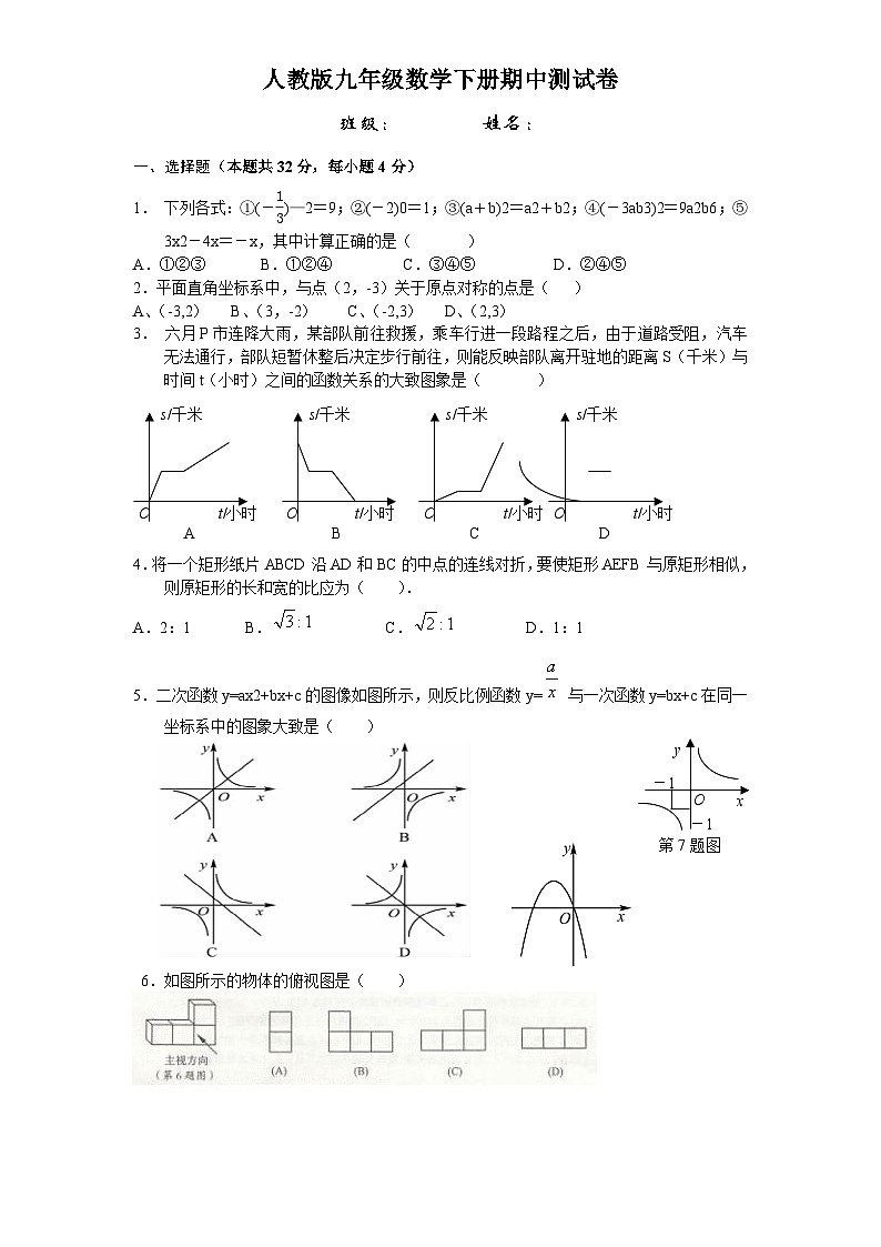 人教版九年级数学下册期中测试卷第1页