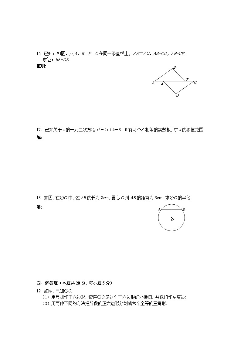 人教版九年级数学下册期中测试卷第3页