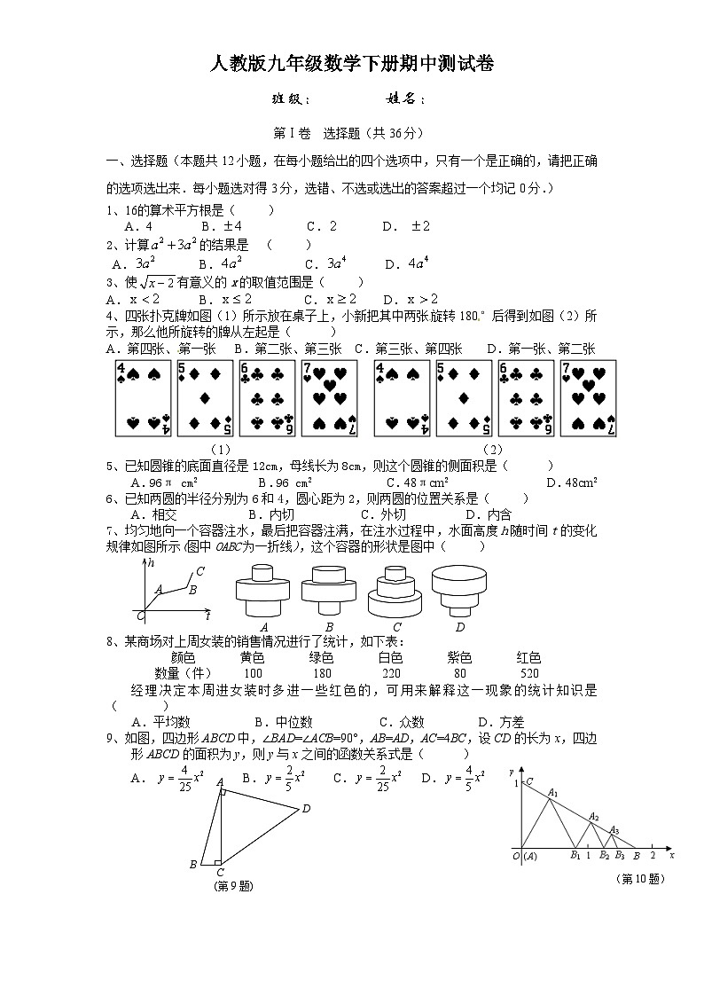人教版九年级数学下册期中测试卷第1页