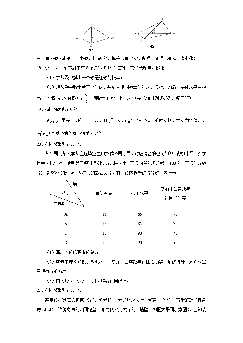 人教版九年级数学下册期中测试卷第3页