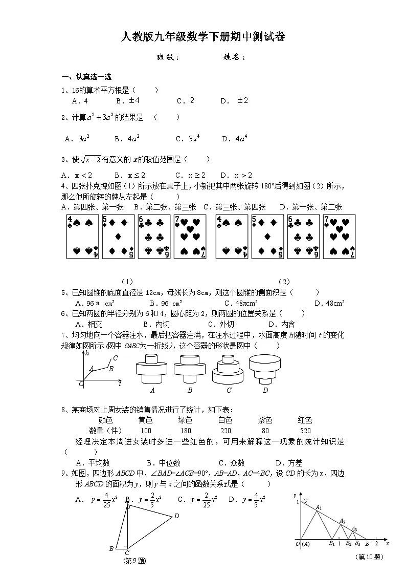 人教版九年级数学下册期中测试卷第1页