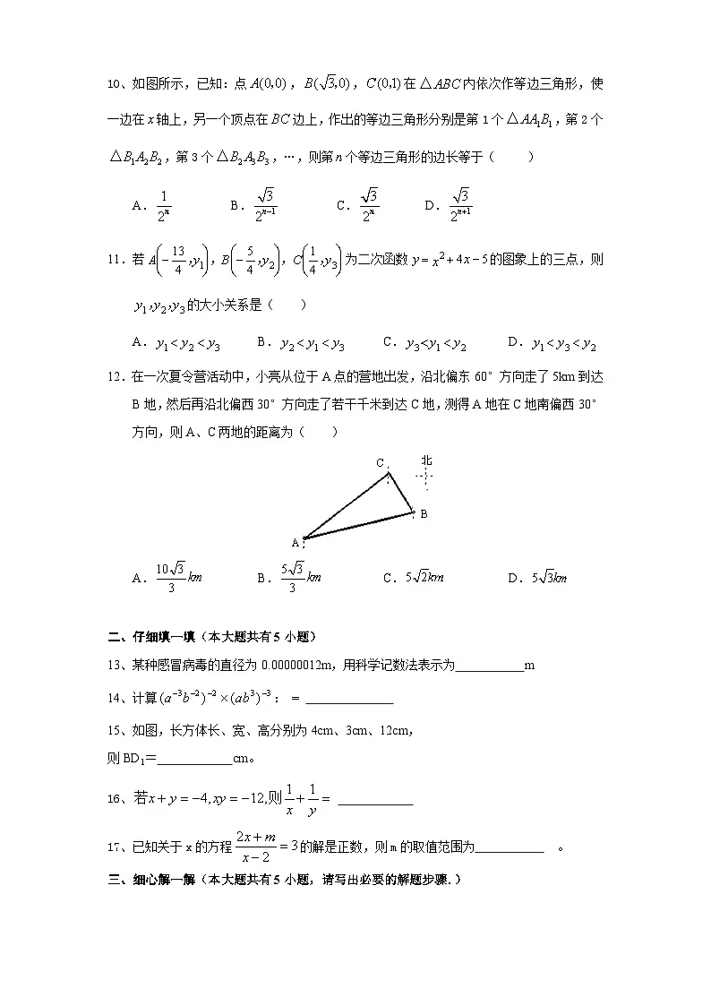 人教版九年级数学下册期中测试卷第2页