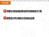 16.2.2 分式的加減 （課件）-初中數(shù)學華東師大版八年級下冊