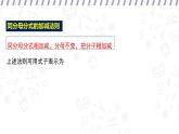 16.2.2 分式的加減 （課件）-初中數(shù)學華東師大版八年級下冊