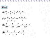 16.2.2 分式的加減 （課件）-初中數(shù)學華東師大版八年級下冊