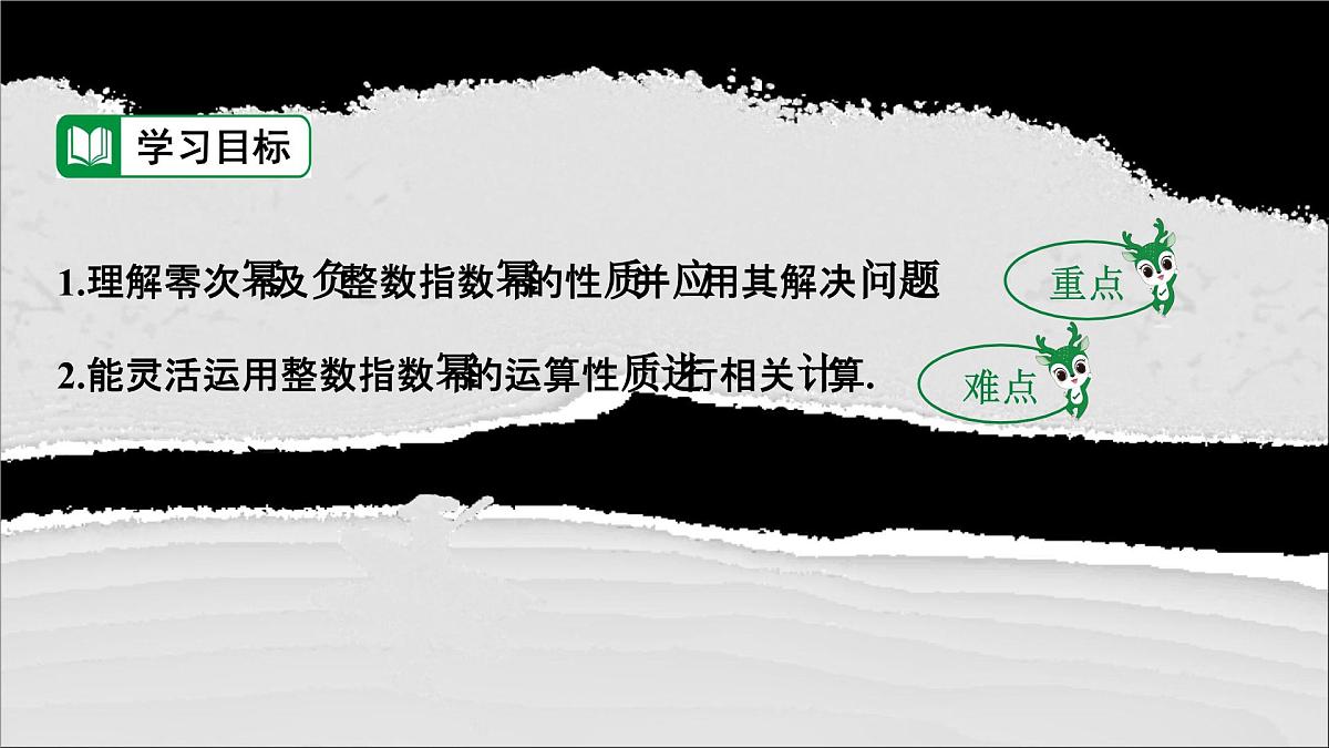 16.4 零指数幂与负整数指数幂（教学课件）—初中数学华东师大版八年级下册第3页