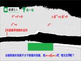 16.4 零指數(shù)冪與負整數(shù)指數(shù)冪（教學課件）—初中數(shù)學華東師大版八年級下冊