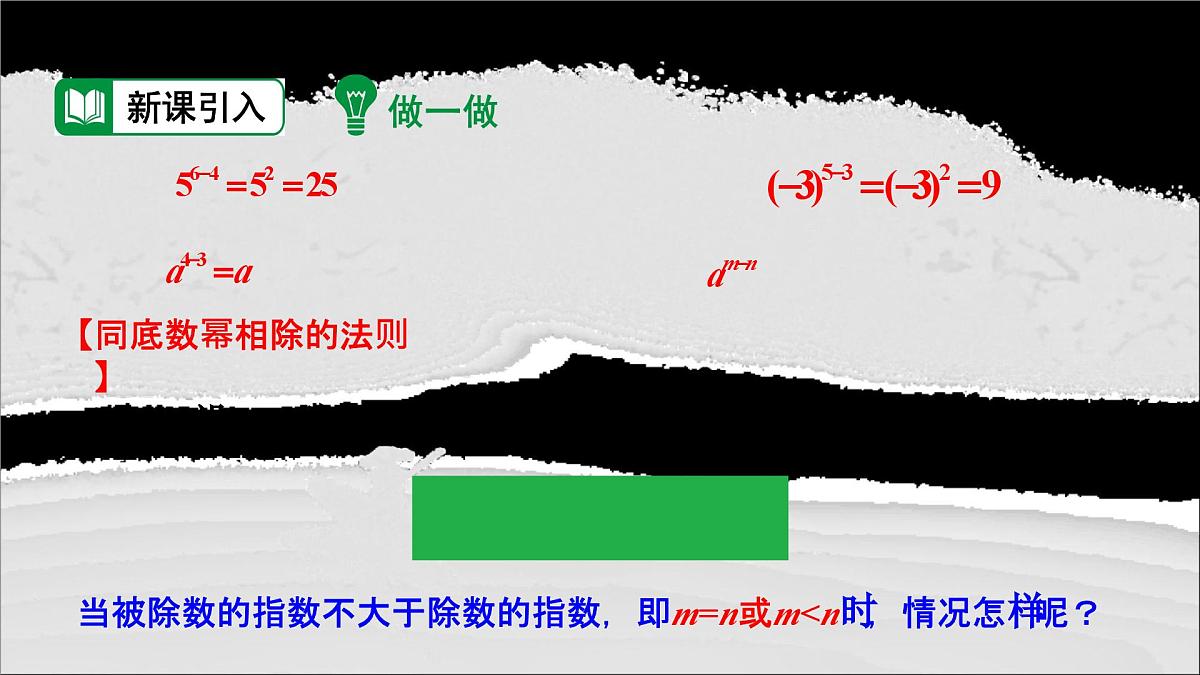 16.4 零指数幂与负整数指数幂（教学课件）—初中数学华东师大版八年级下册第4页