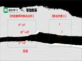 16.4 零指數(shù)冪與負整數(shù)指數(shù)冪（教學課件）—初中數(shù)學華東師大版八年級下冊