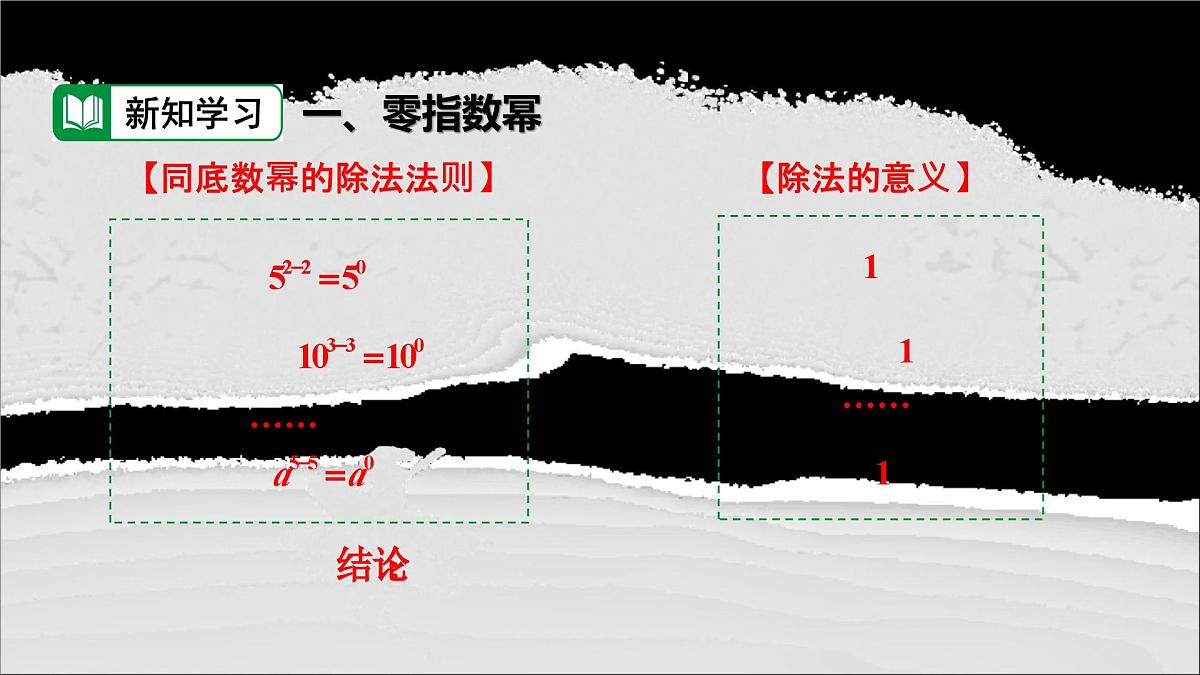 16.4 零指数幂与负整数指数幂（教学课件）—初中数学华东师大版八年级下册第5页