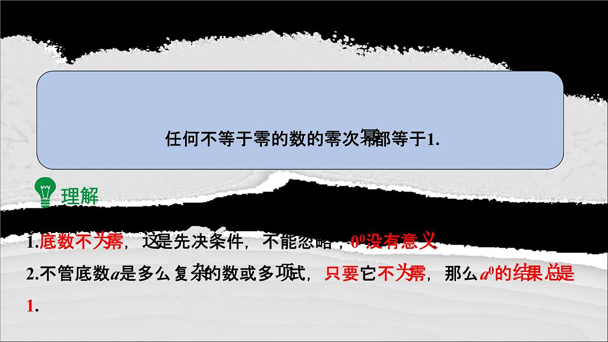 16.4 零指数幂与负整数指数幂（教学课件）—初中数学华东师大版八年级下册第6页