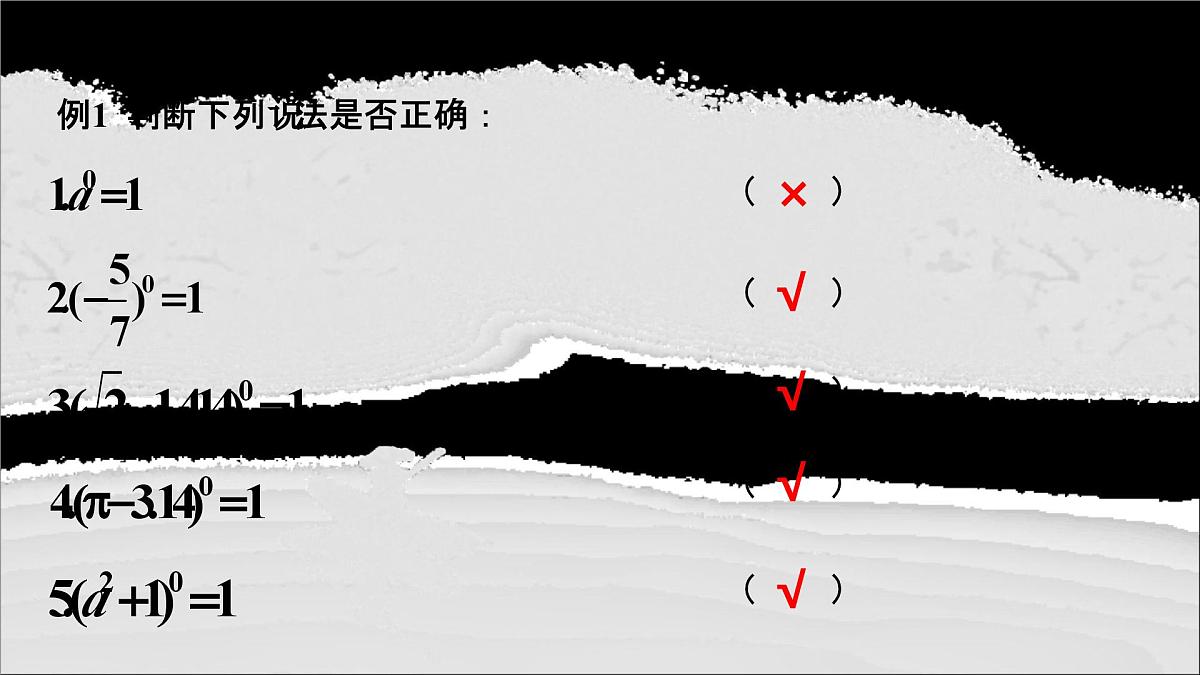 16.4 零指数幂与负整数指数幂（教学课件）—初中数学华东师大版八年级下册第7页